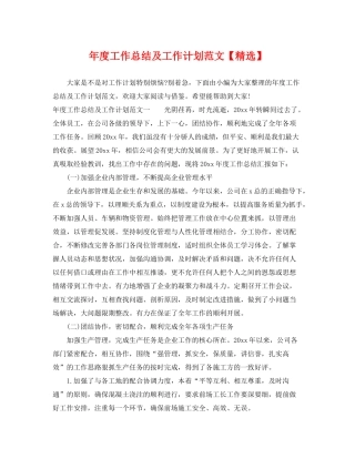 2020年度工作总结及工作计划范文2