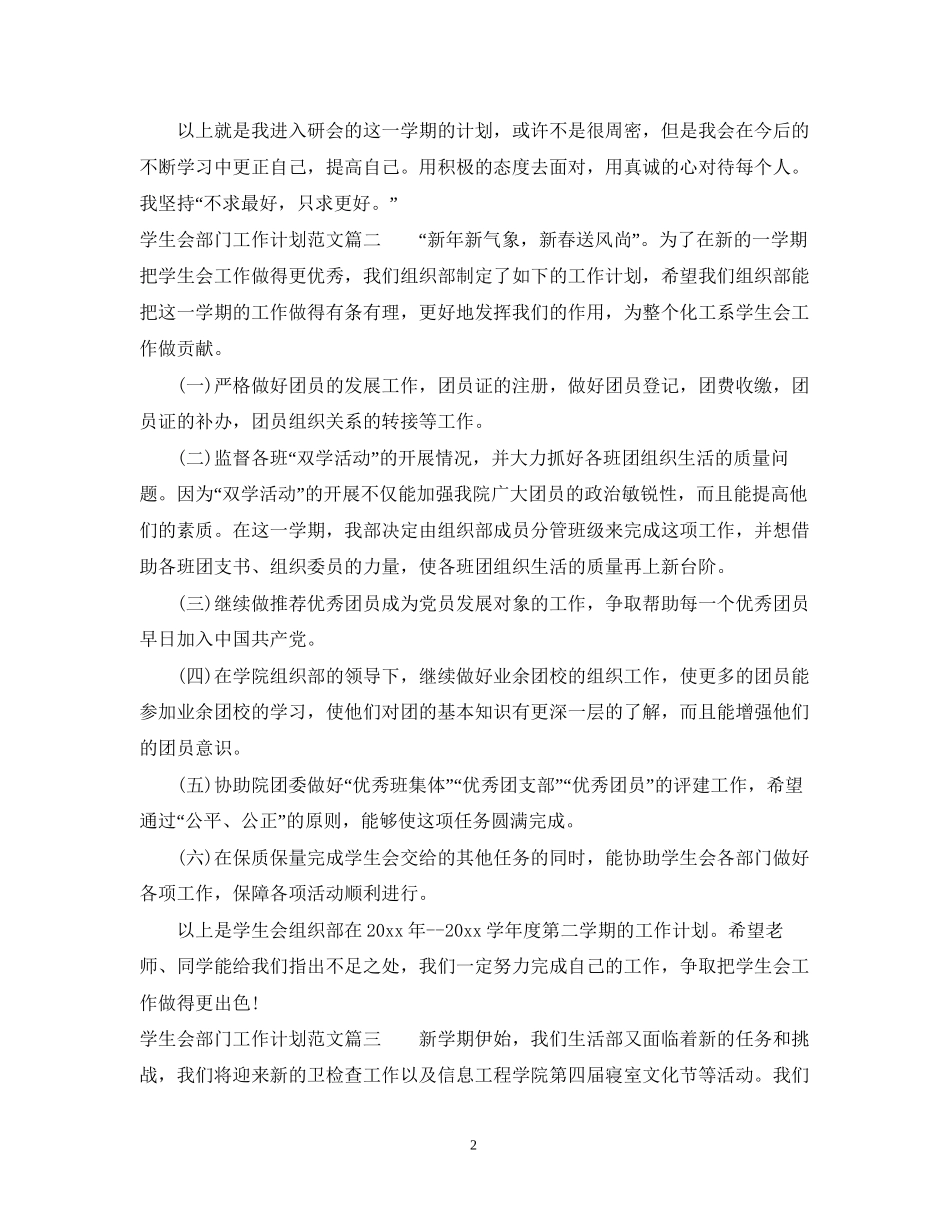 学生会部门工作计划范文_第2页