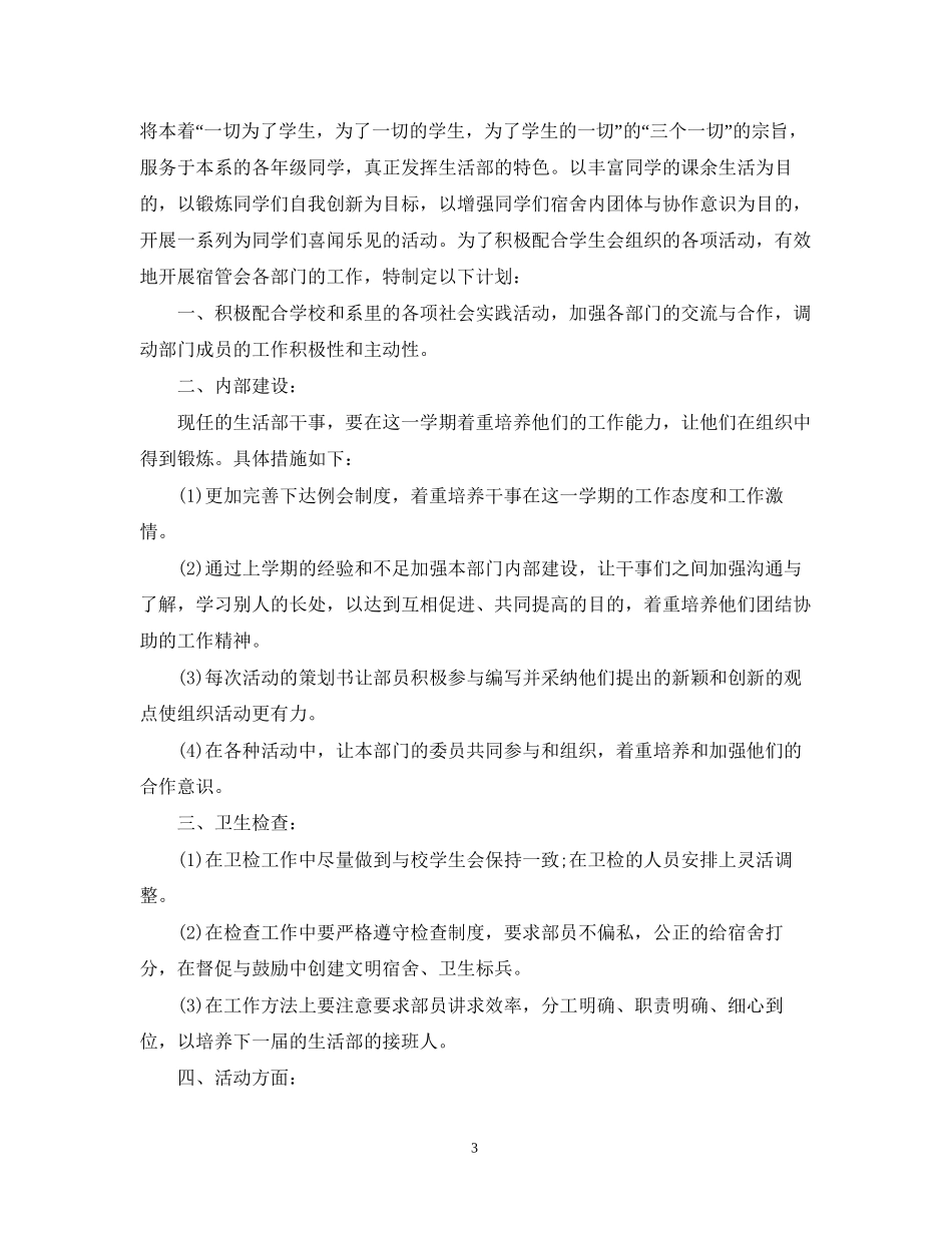 学生会部门工作计划范文_第3页