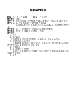 练唱前的准备