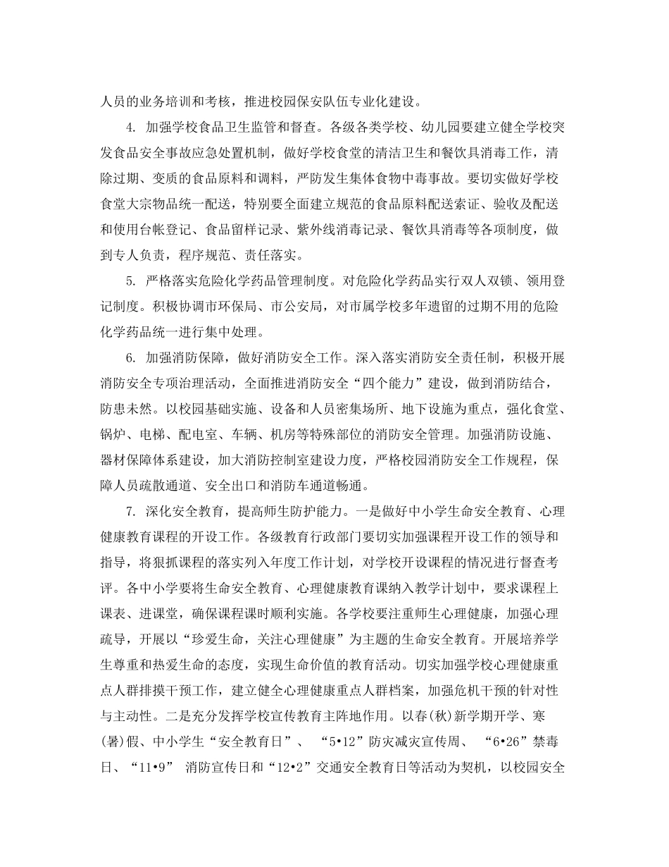 2020年学校安全工作计划ppt_第2页