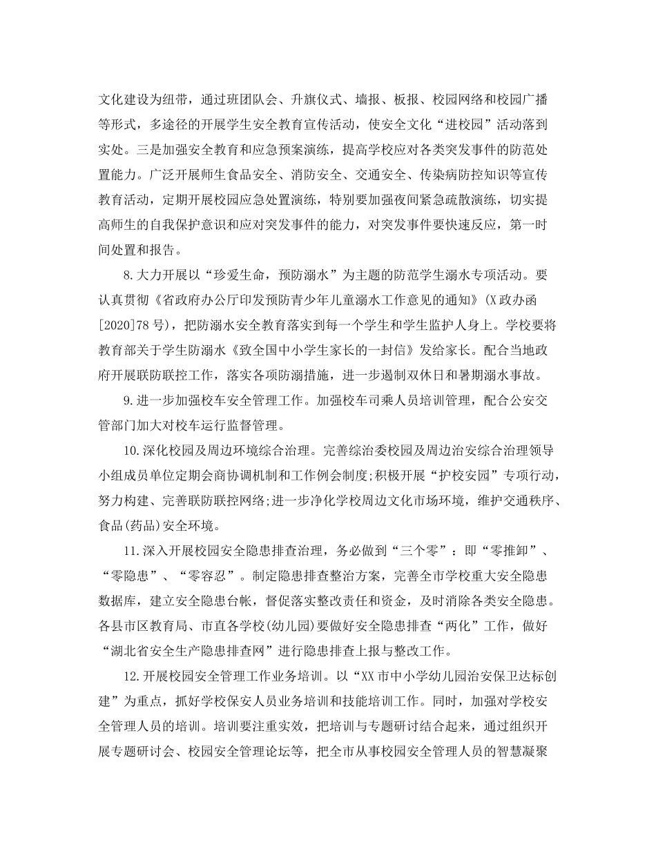 2020年学校安全工作计划ppt_第3页