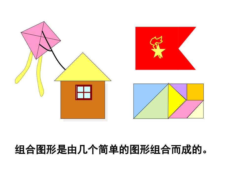组合图形的面积[1]_第2页
