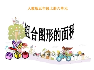 组合图形的面积[1]