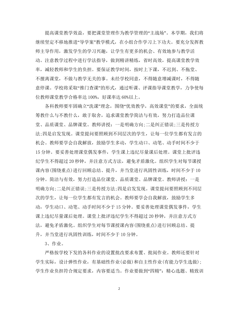 下半年小学教学工作计划_第2页