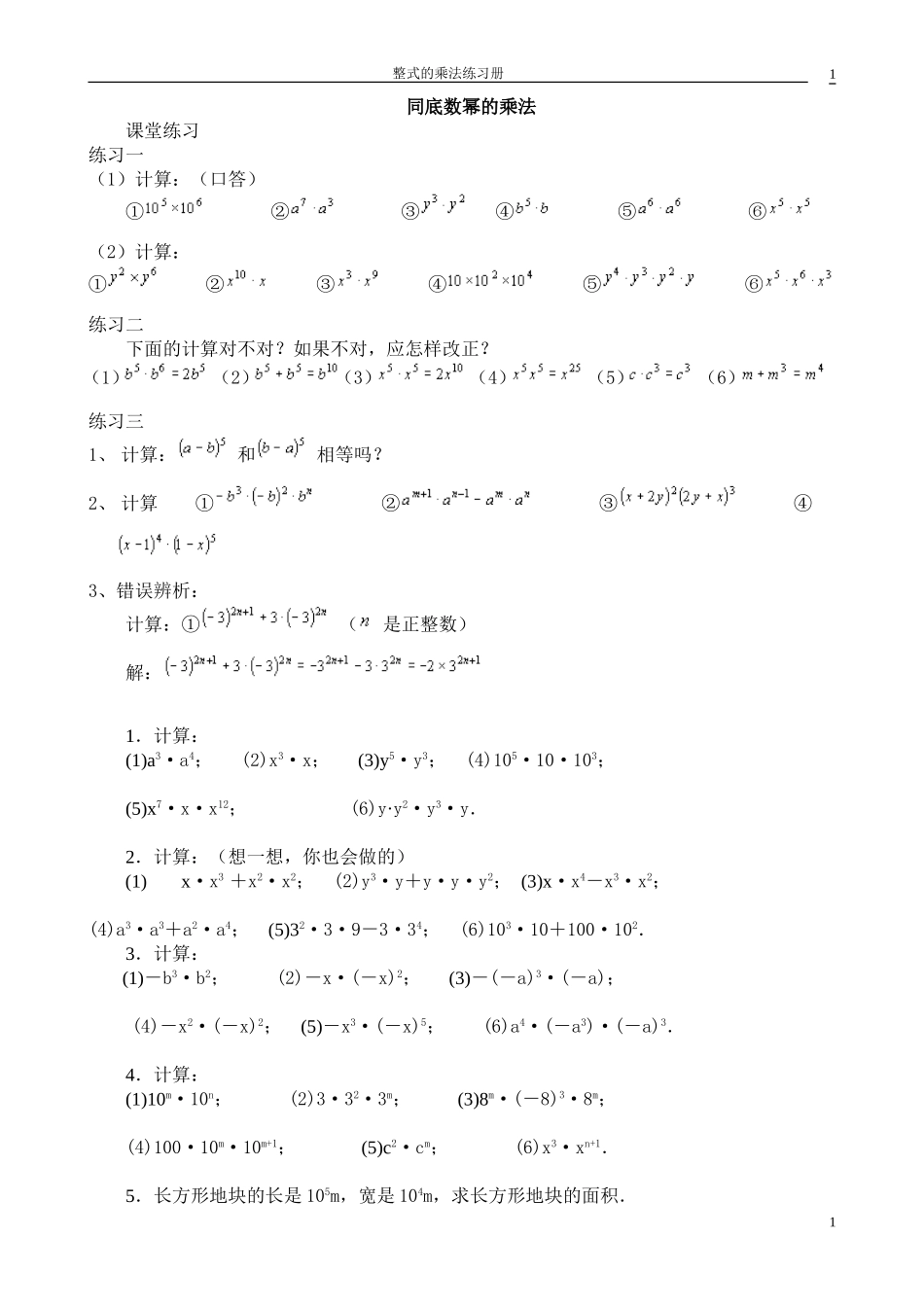 练习册整式的乘法_第1页