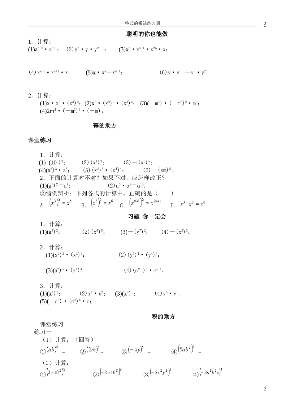 练习册整式的乘法_第2页