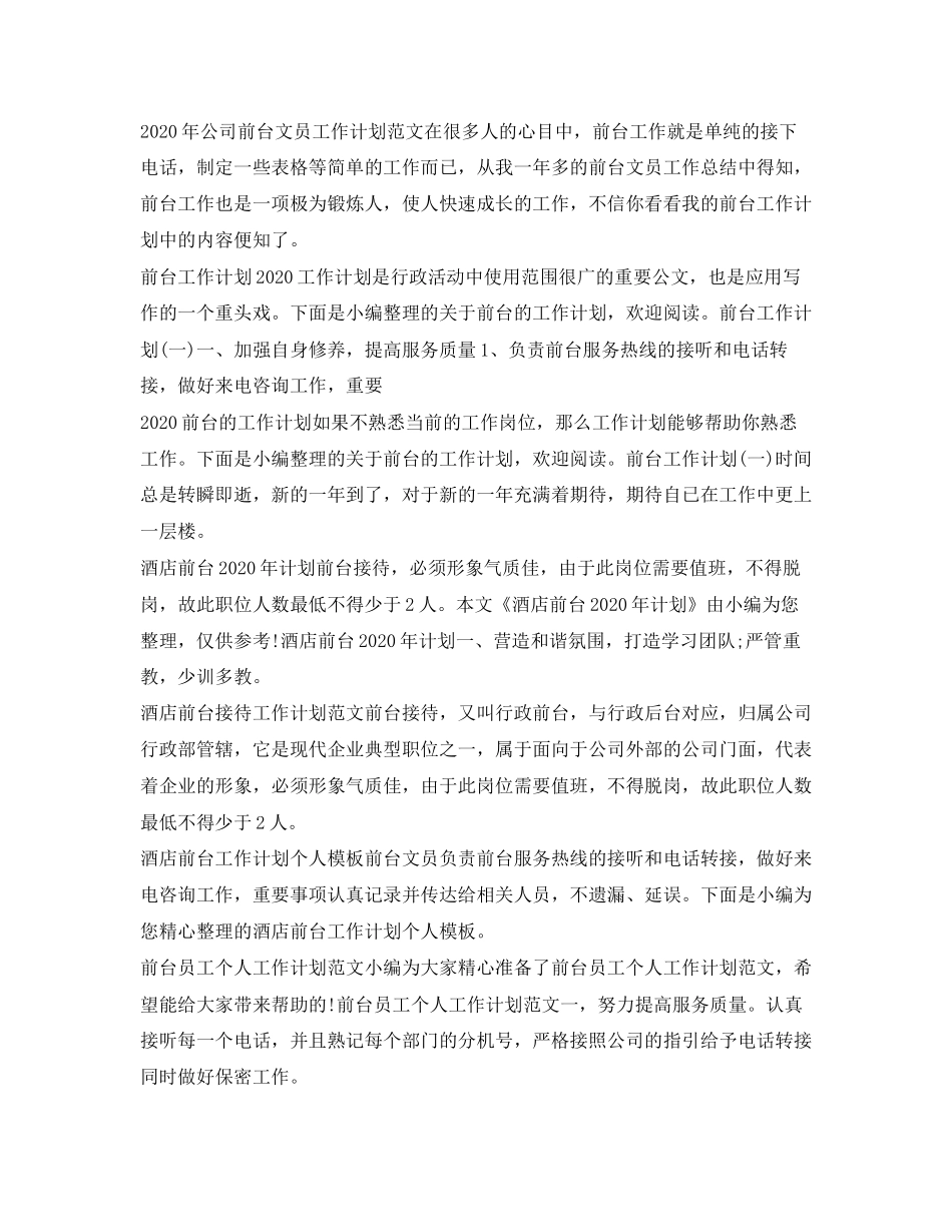 前台工作计划大全_第2页