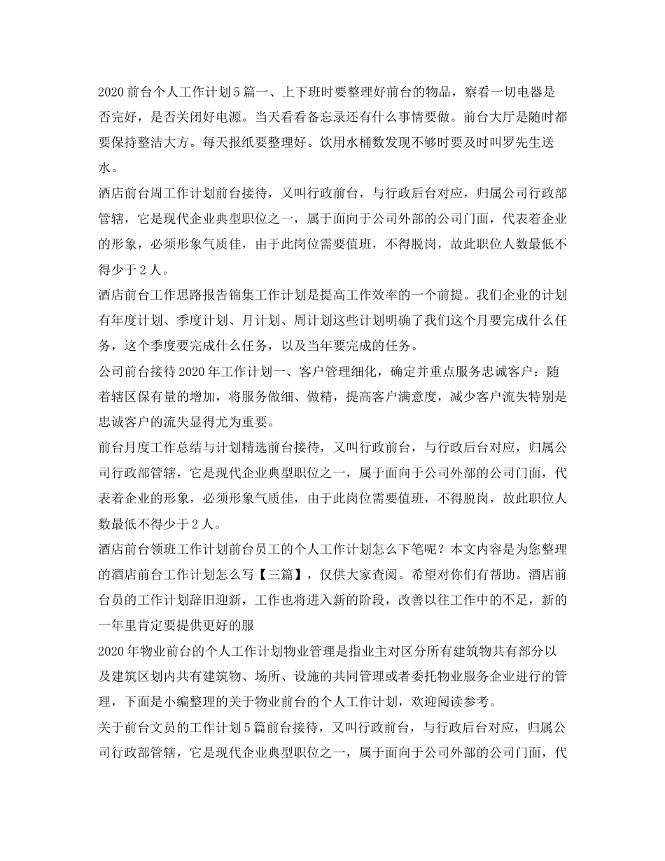 前台工作计划大全_第3页
