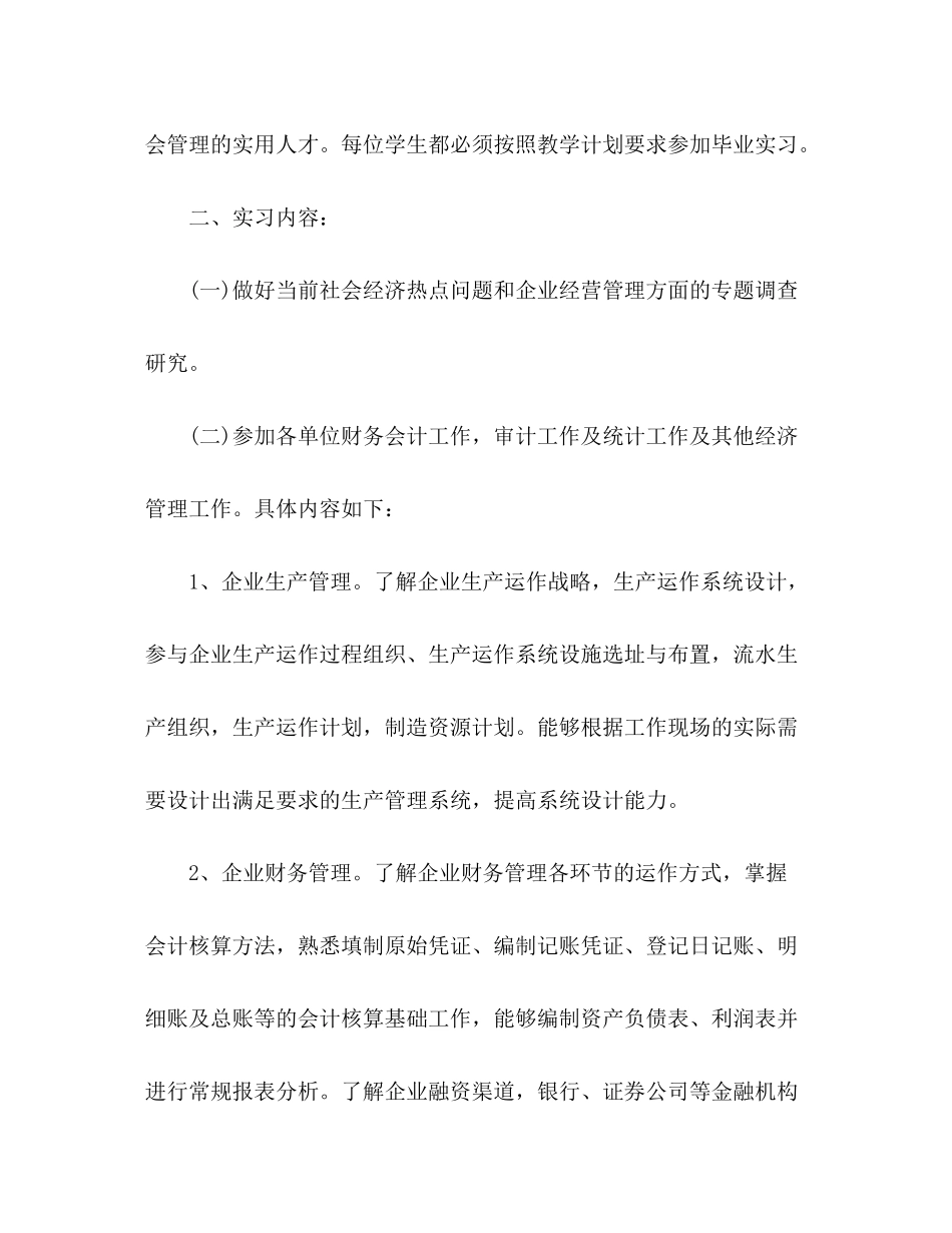 2020年顶岗实习计划书_第2页