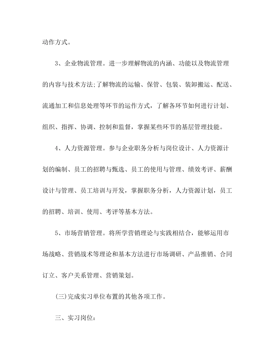 2020年顶岗实习计划书_第3页