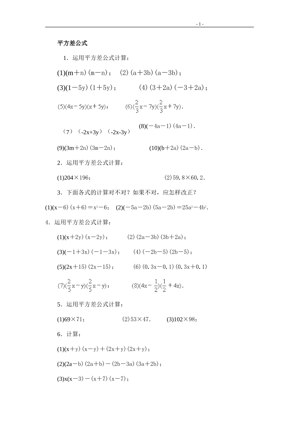 练习册《乘法公式》_第1页