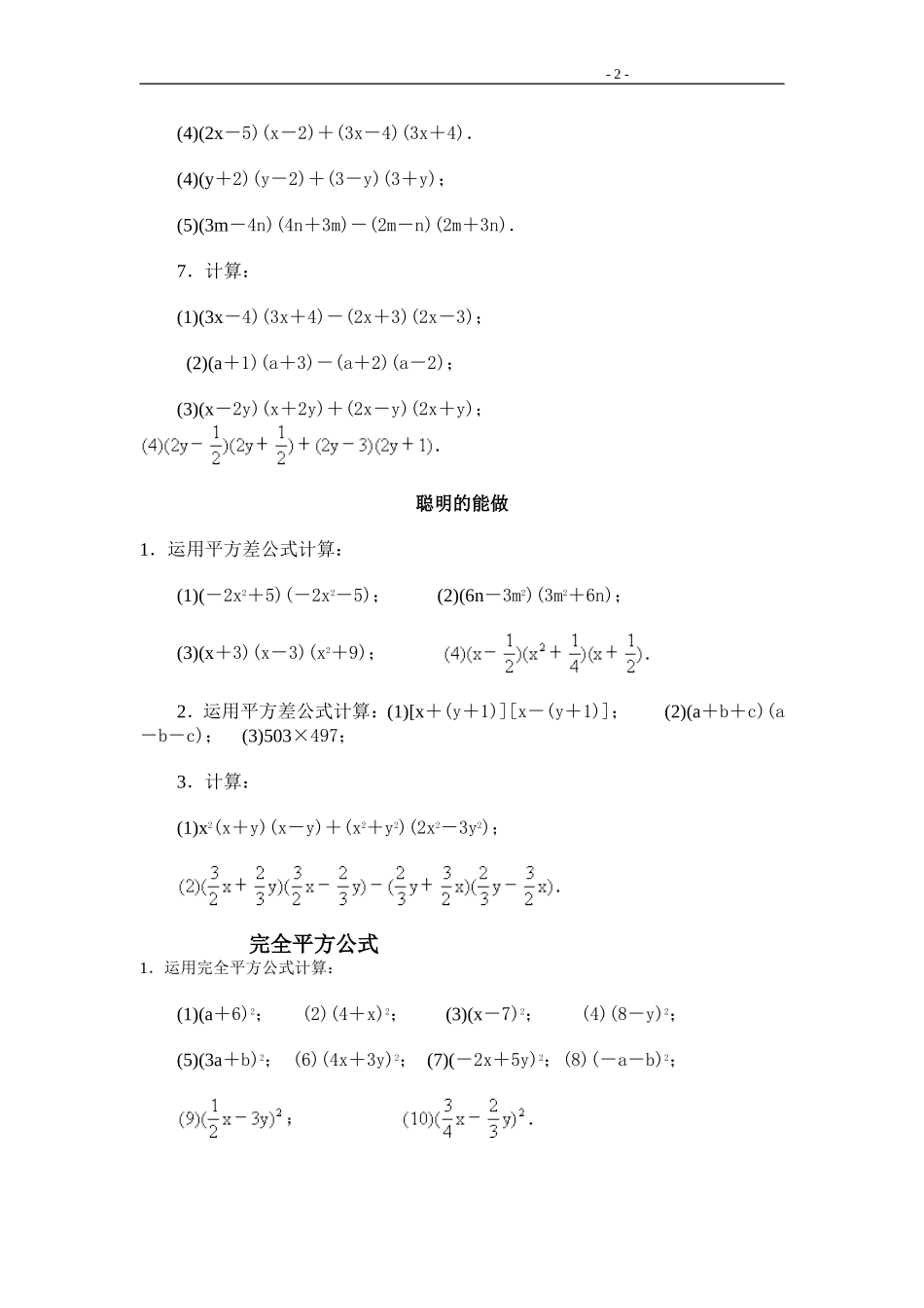 练习册《乘法公式》_第2页