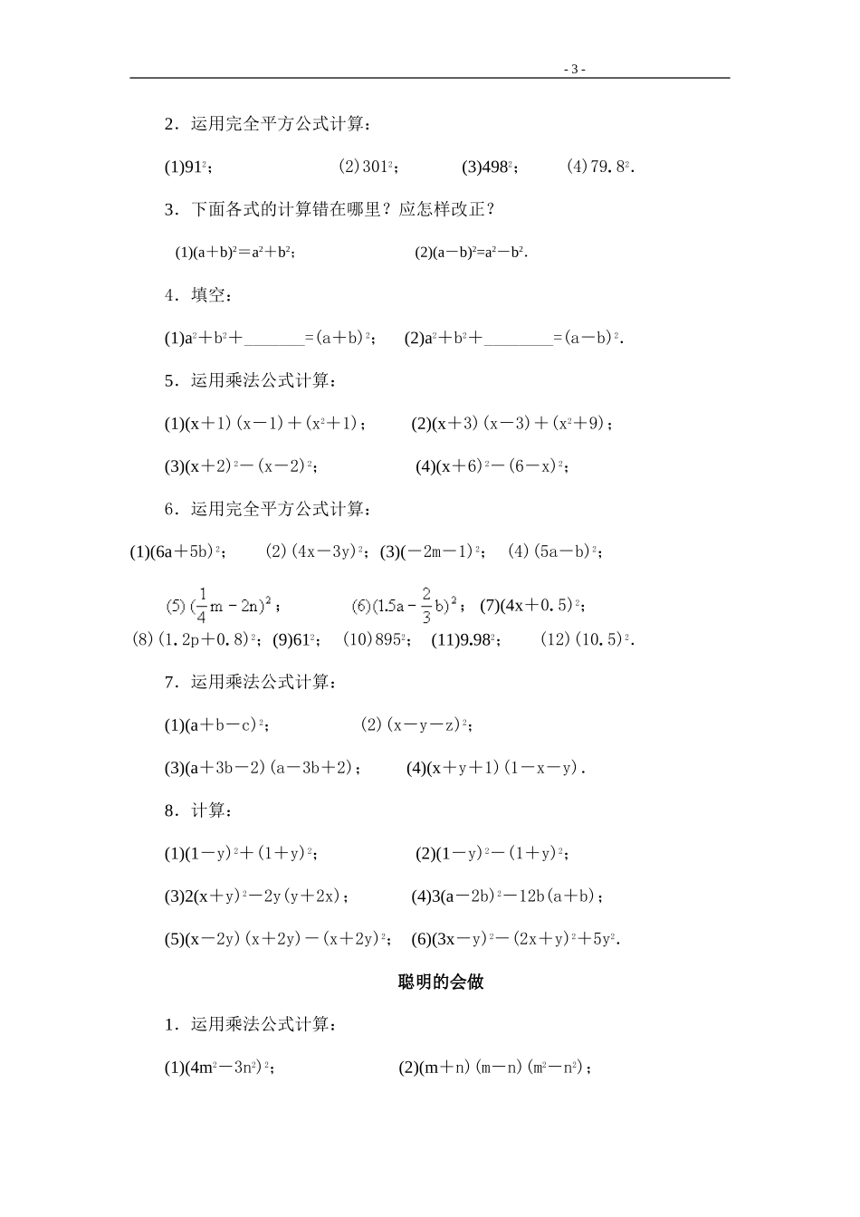 练习册《乘法公式》_第3页