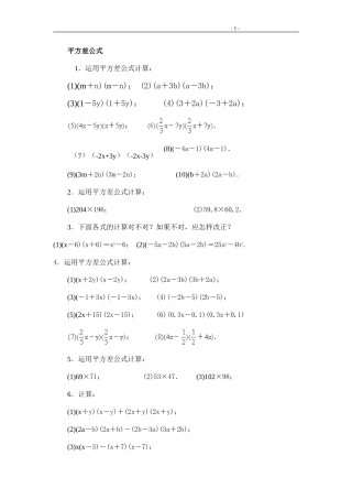 练习册《乘法公式》