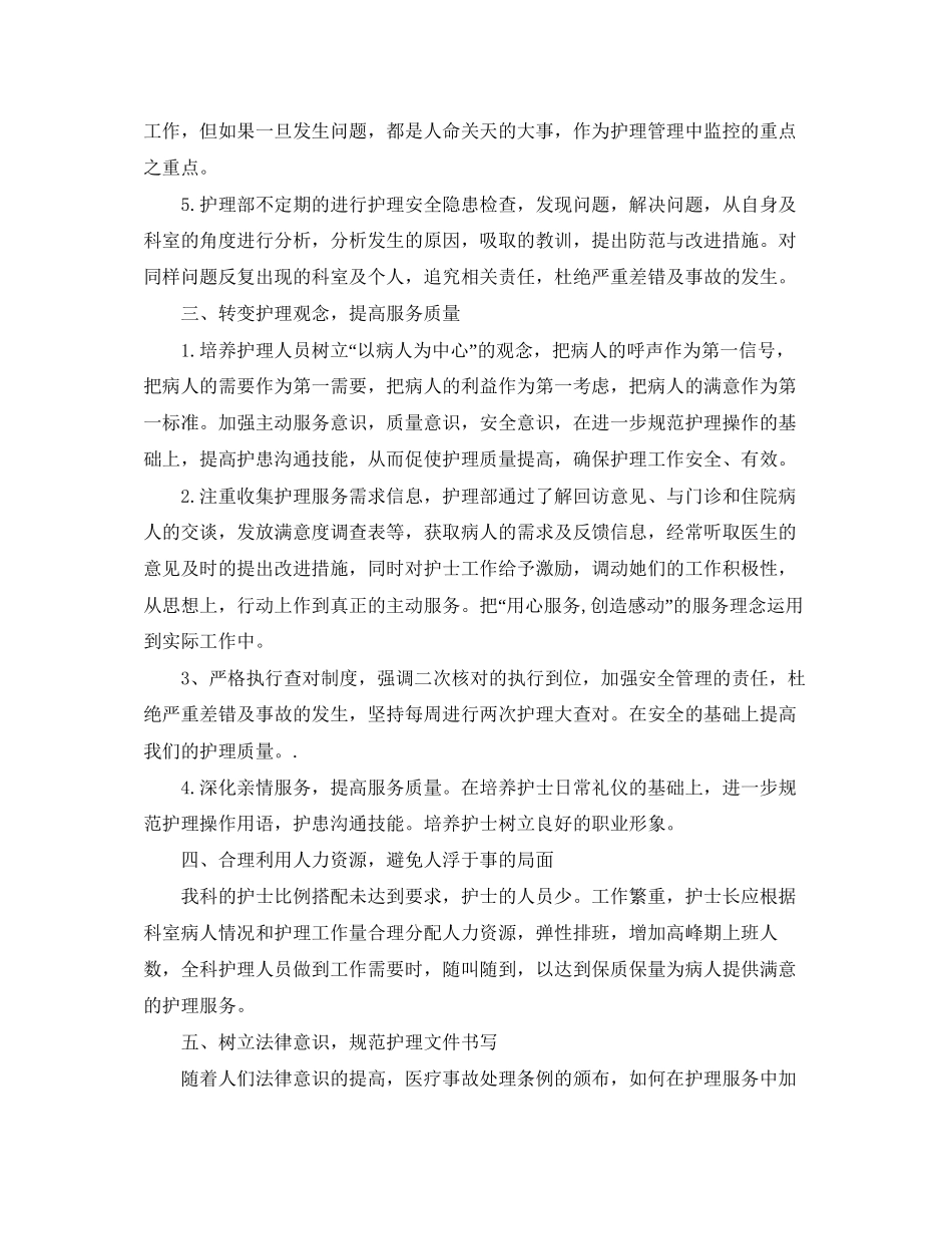 骨科护理年度工作计划_第2页