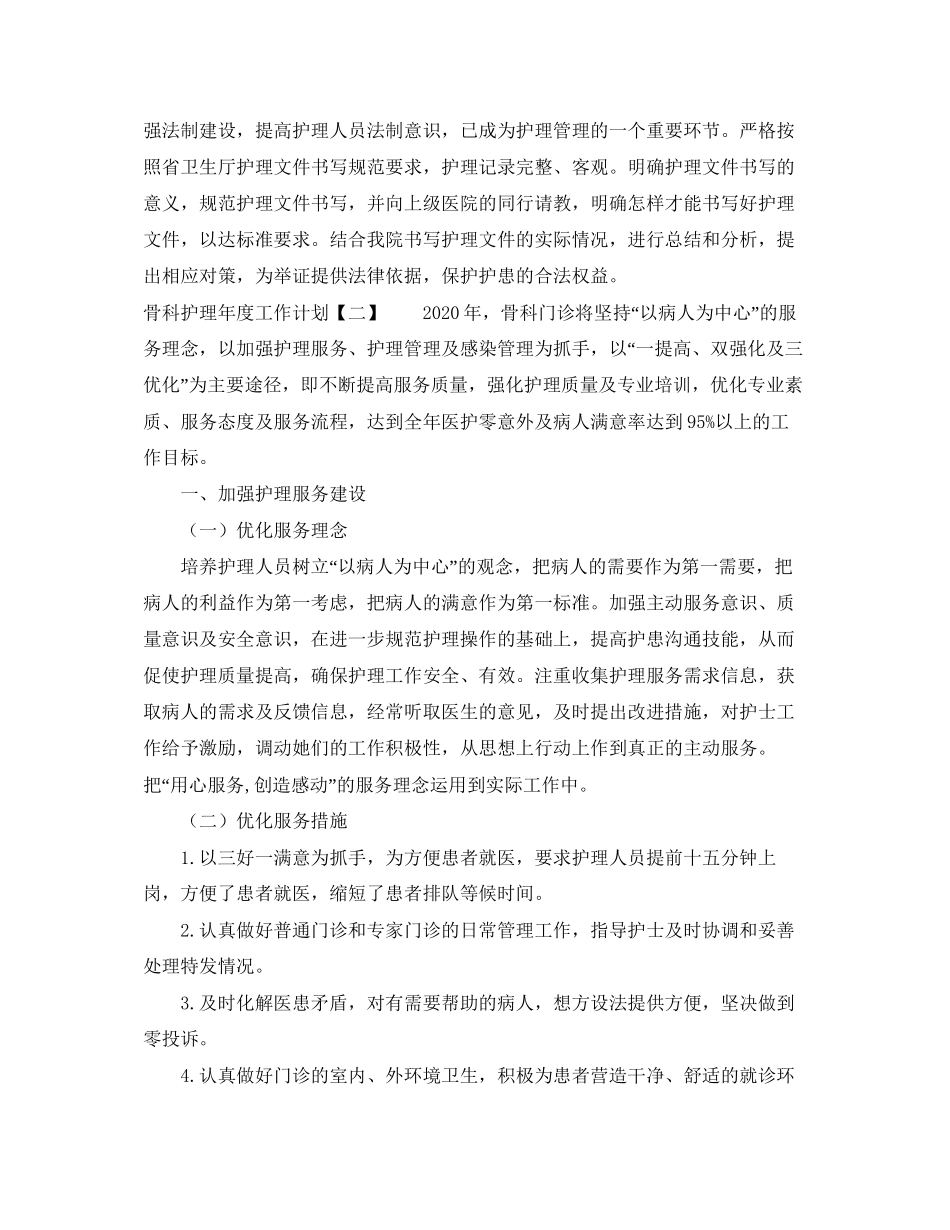 骨科护理年度工作计划_第3页