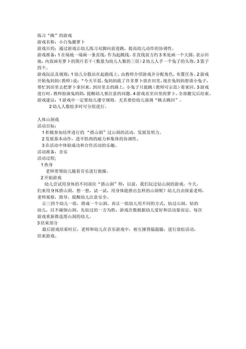 练习”跳“的游戏_第1页