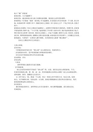 练习”跳“的游戏