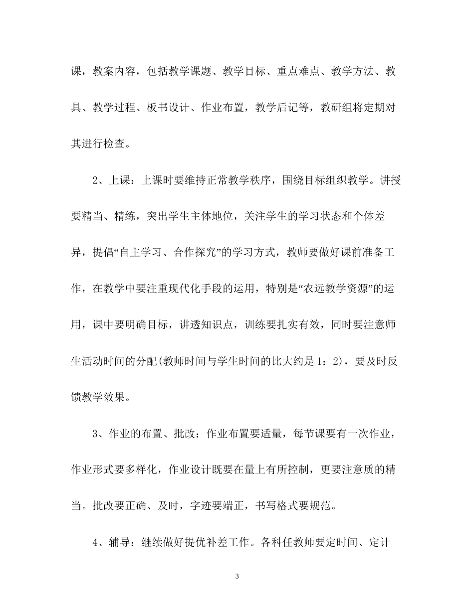 小学数学工作计划_第3页