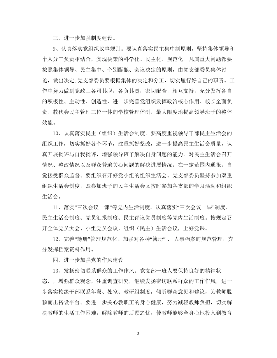 精选党建工作计划范文_第3页