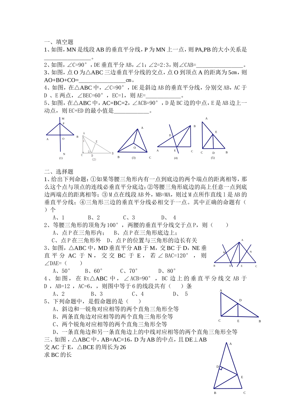 线段垂直平分线的练习题_第1页