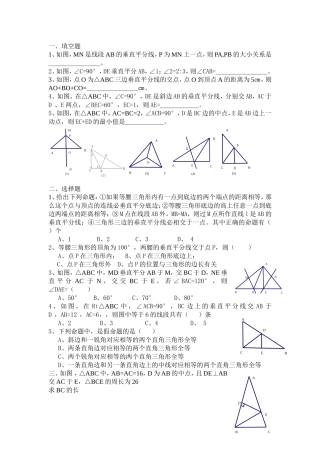 线段垂直平分线的练习题