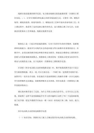 线路安装技能课的教学反思张文