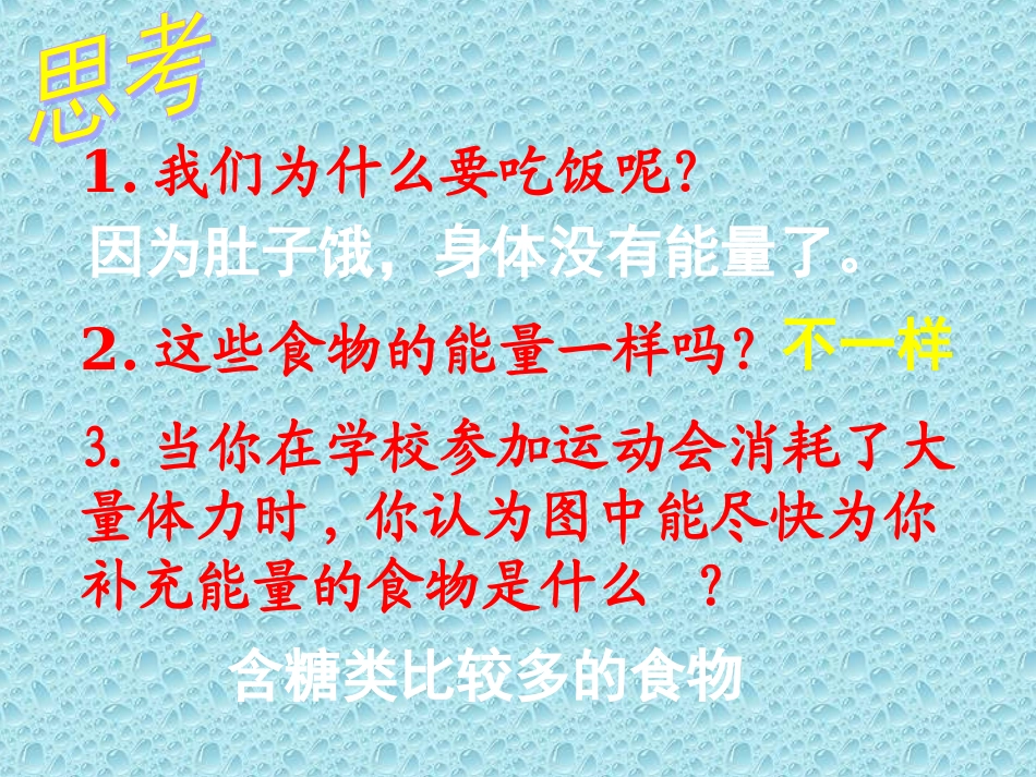细胞中的糖类和脂质课件人教版必修_第3页