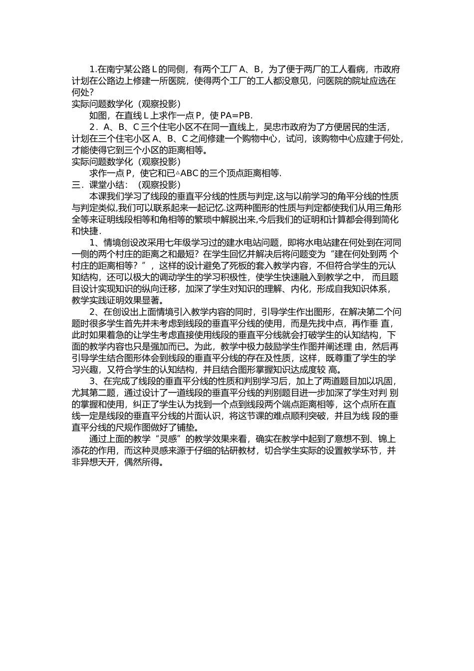 线段垂直平分线性质及教学反思_第2页