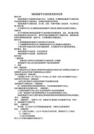 线段垂直平分线性质及教学反思