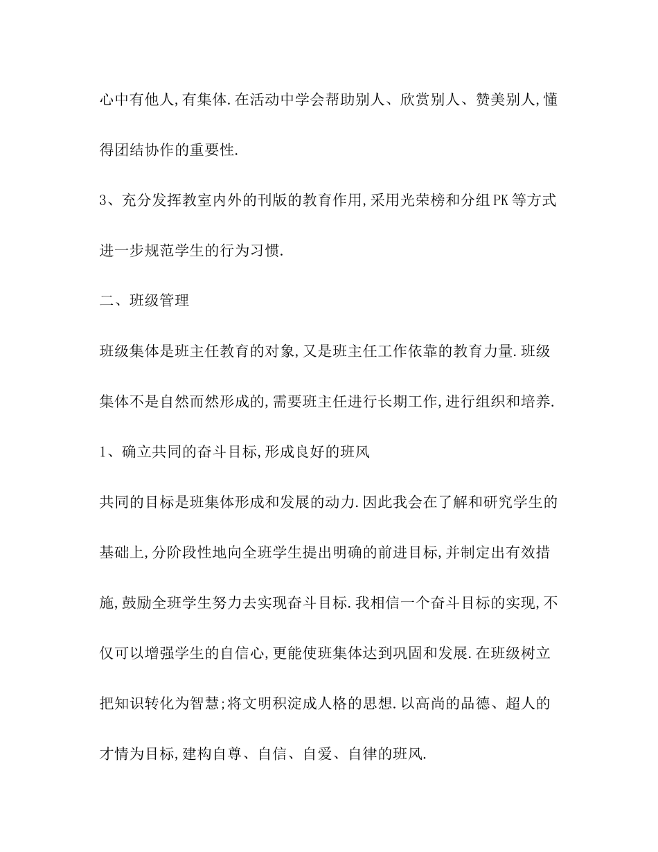 小学六年级班主任上学期工作计划范文_第2页