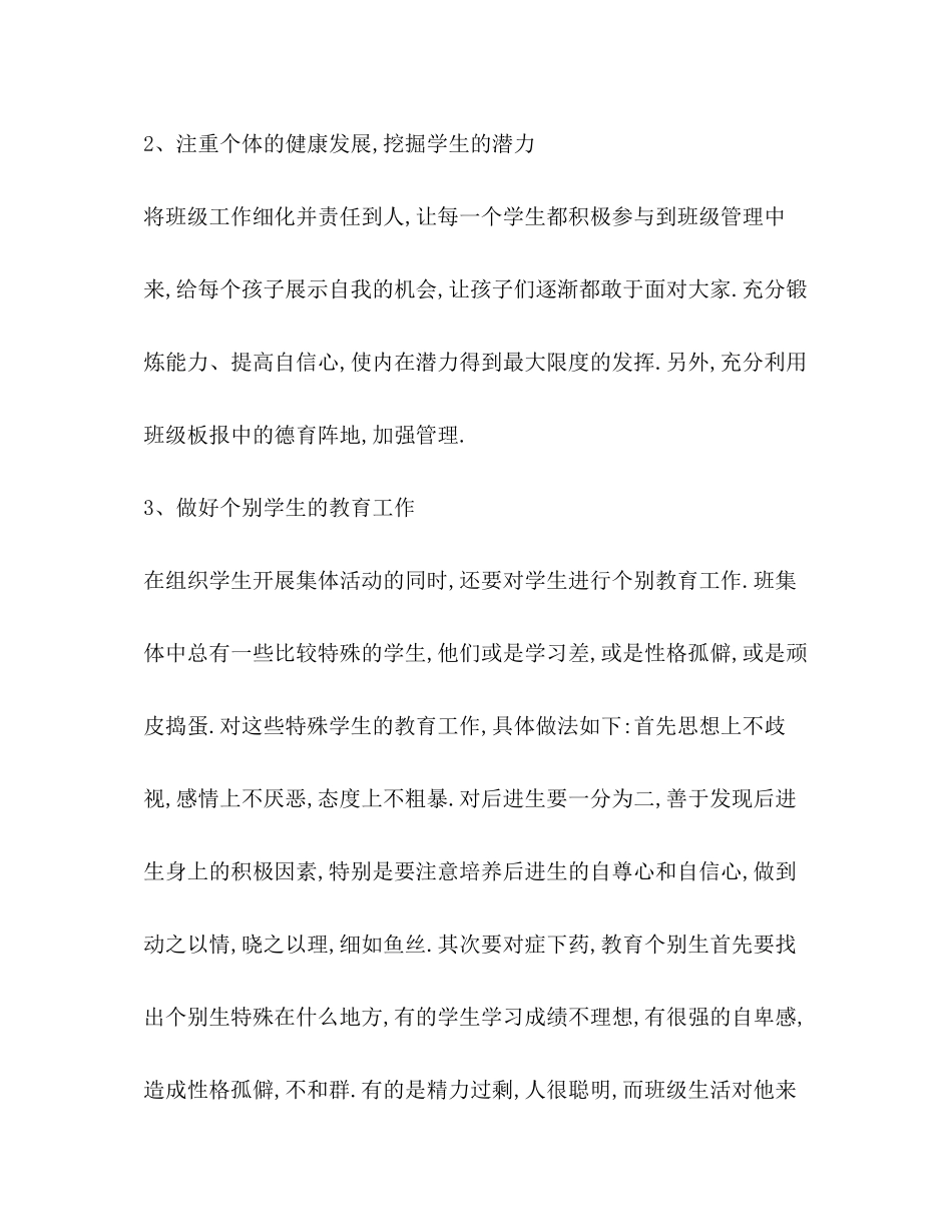 小学六年级班主任上学期工作计划范文_第3页