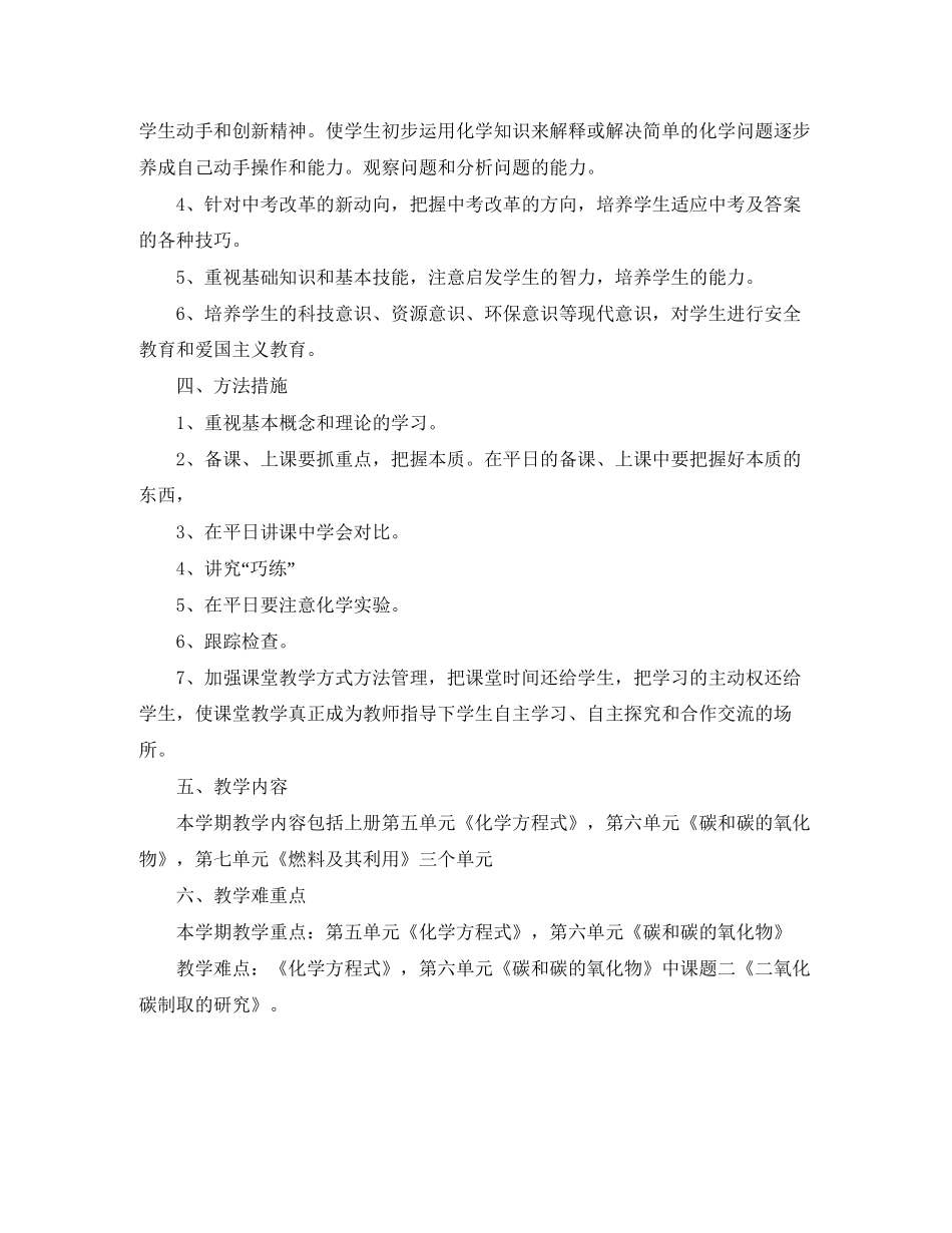 九年级下化学教学工作计划范文_第2页
