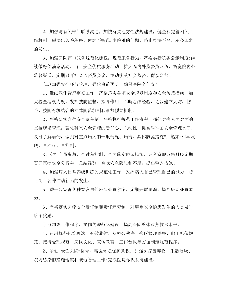 学校后勤的工作计划2_第2页