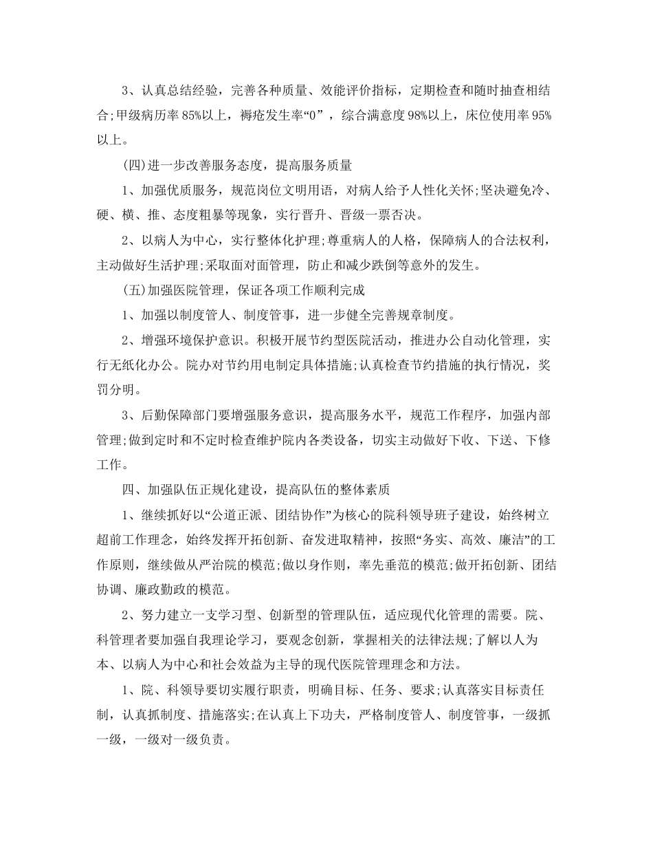 学校后勤的工作计划2_第3页