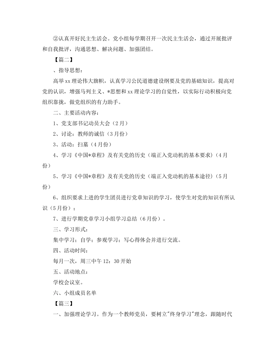 2020年党小组学习计划表模板_第2页