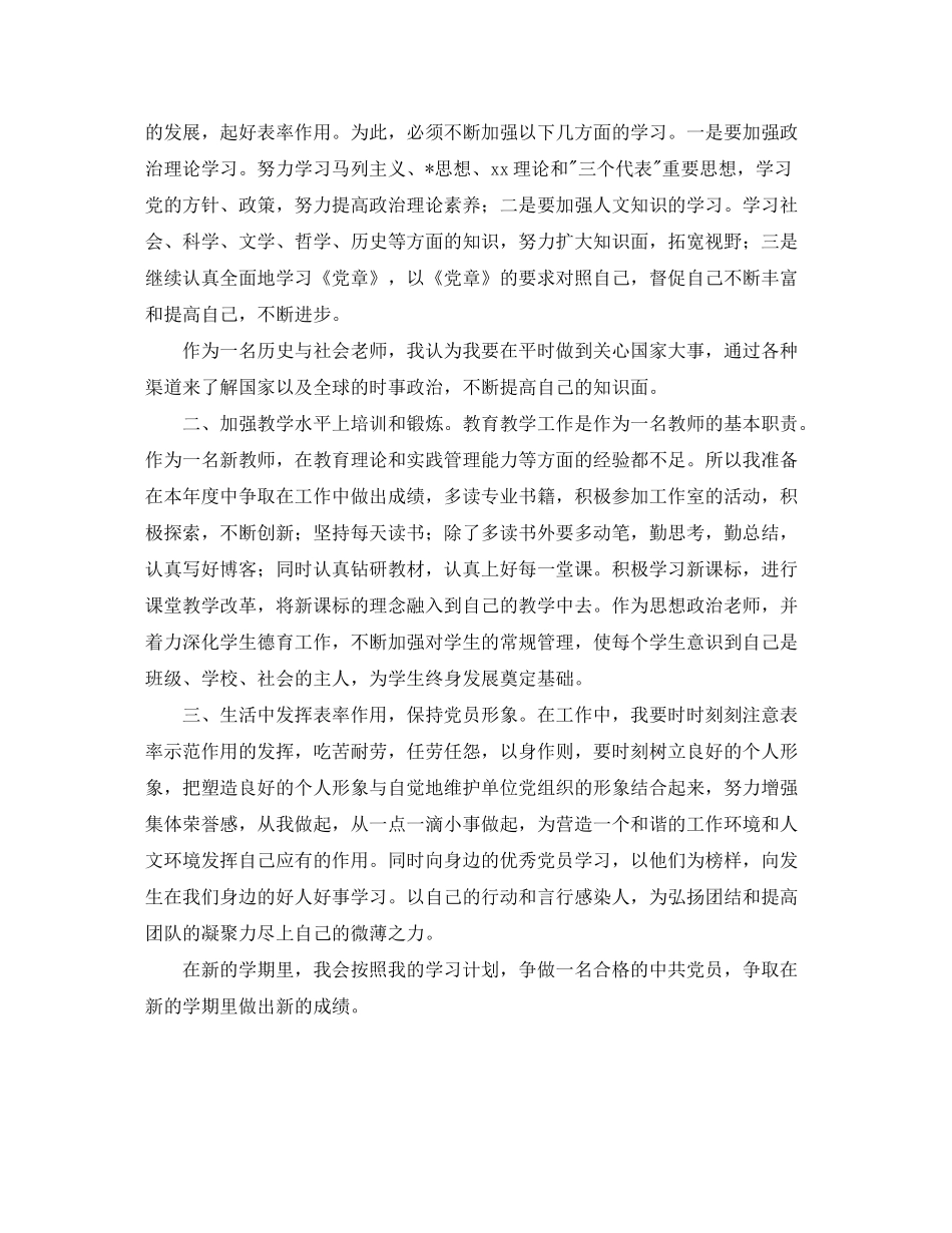 2020年党小组学习计划表模板_第3页