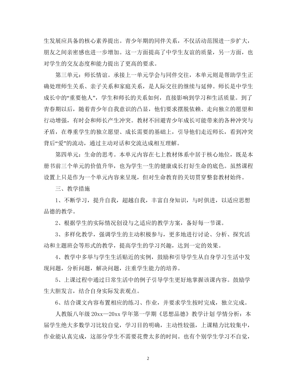 初中政治教学计划_第2页
