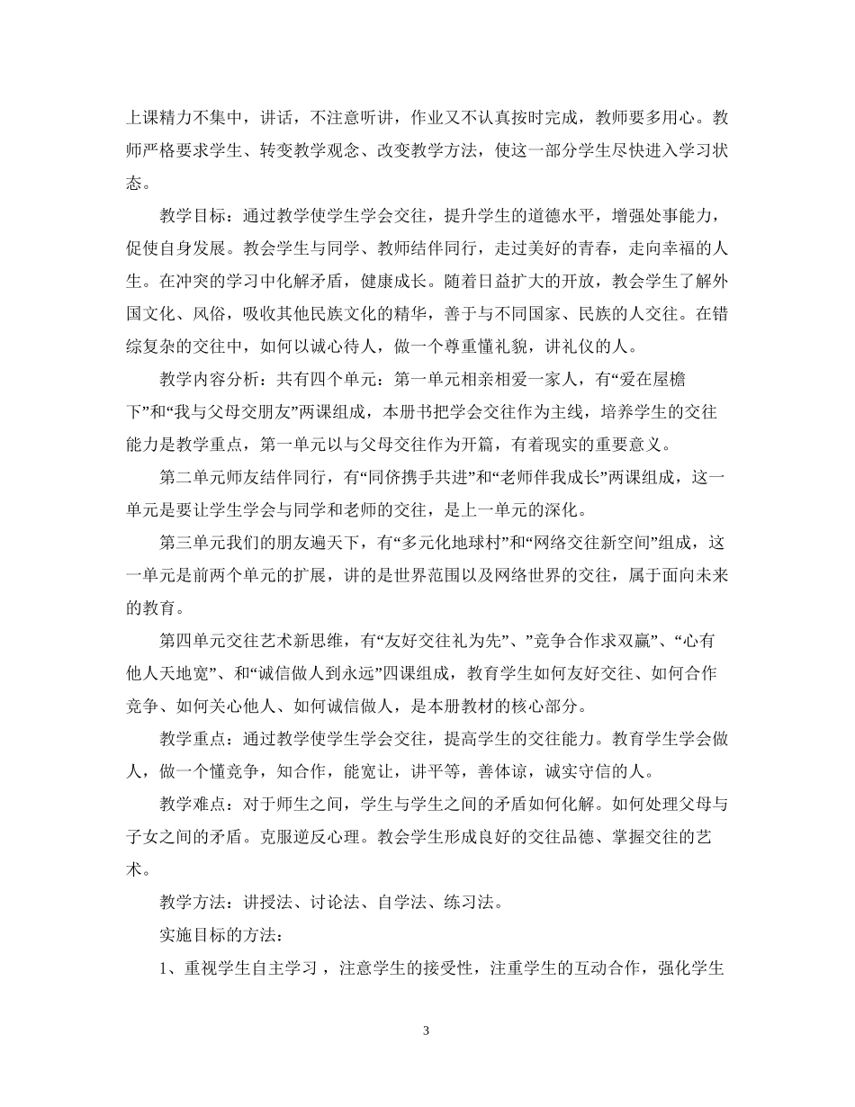 初中政治教学计划_第3页