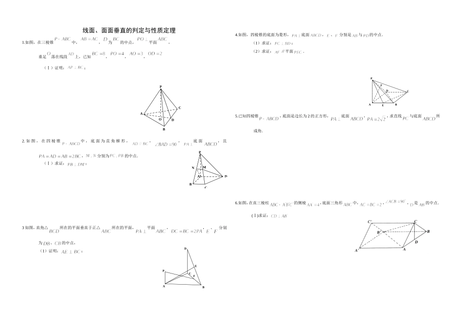 线线平行面面平行的判定与性质习题_第1页