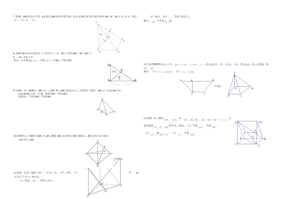 线线平行面面平行的判定与性质习题_第3页