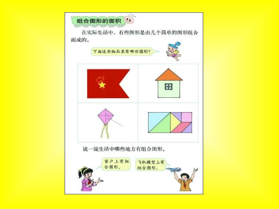 组合图形的面积2_第1页