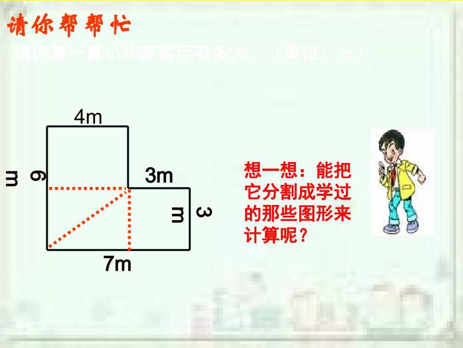 组合图形的面积2_第2页