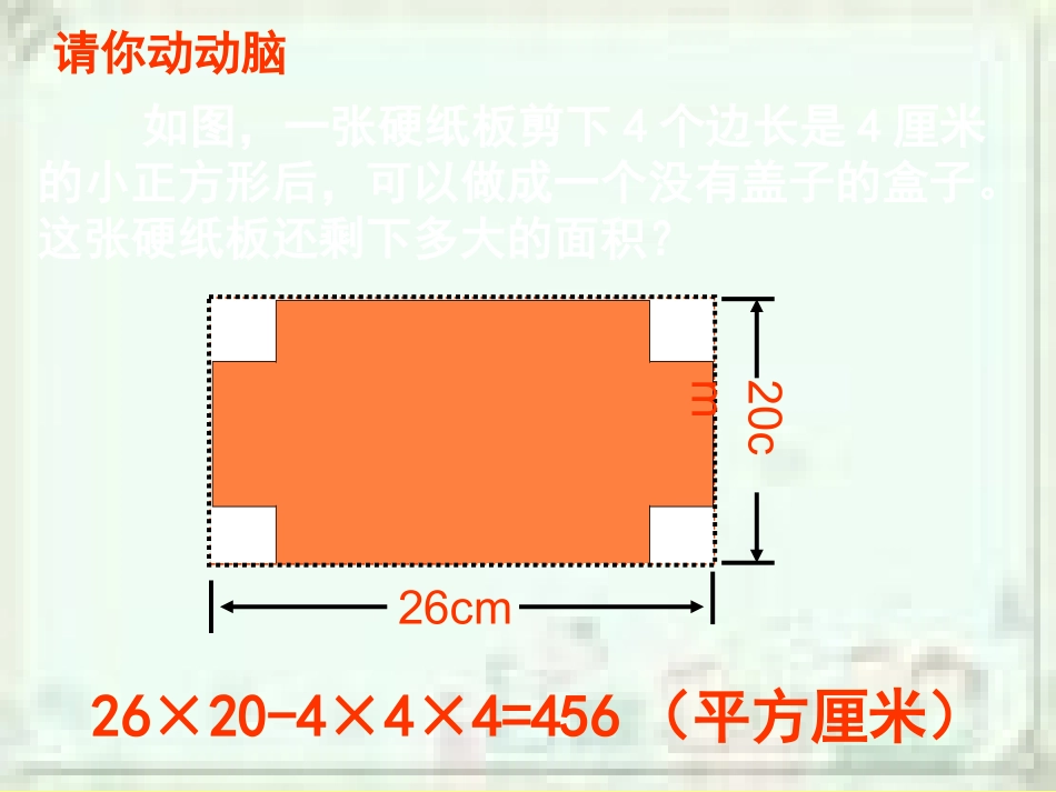 组合图形的面积2_第3页