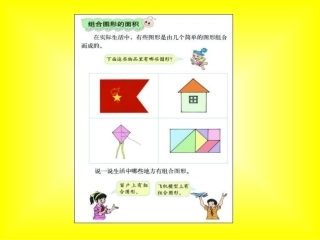 组合图形的面积2
