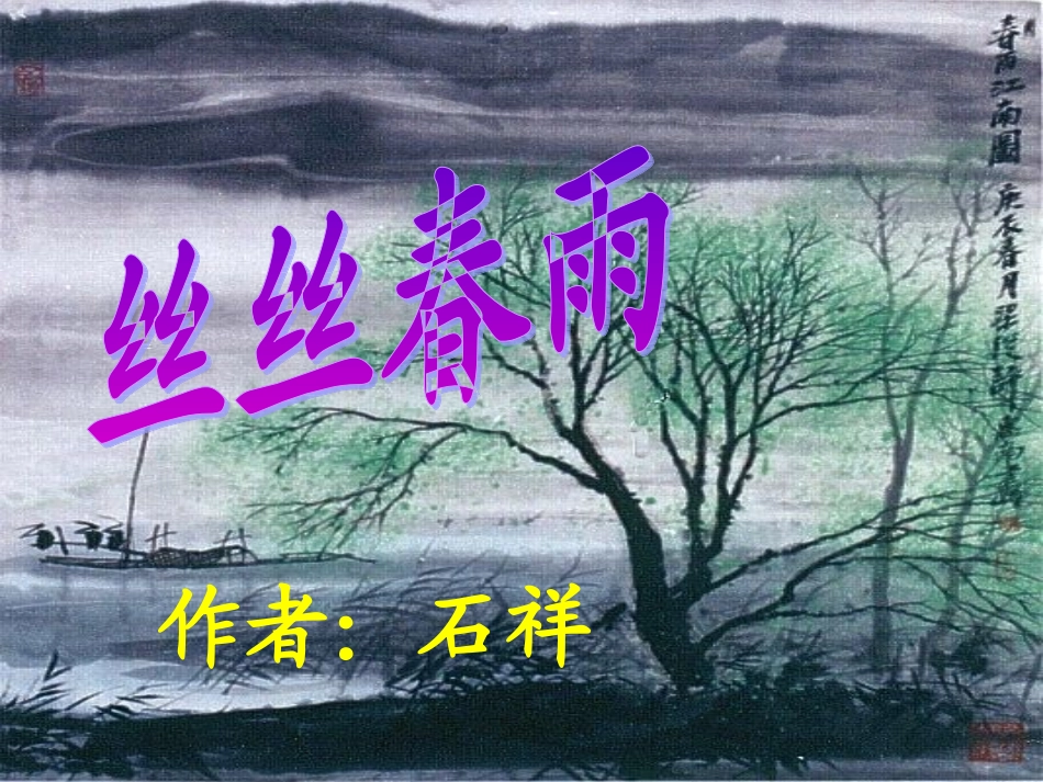 练习丝丝春雨_第2页