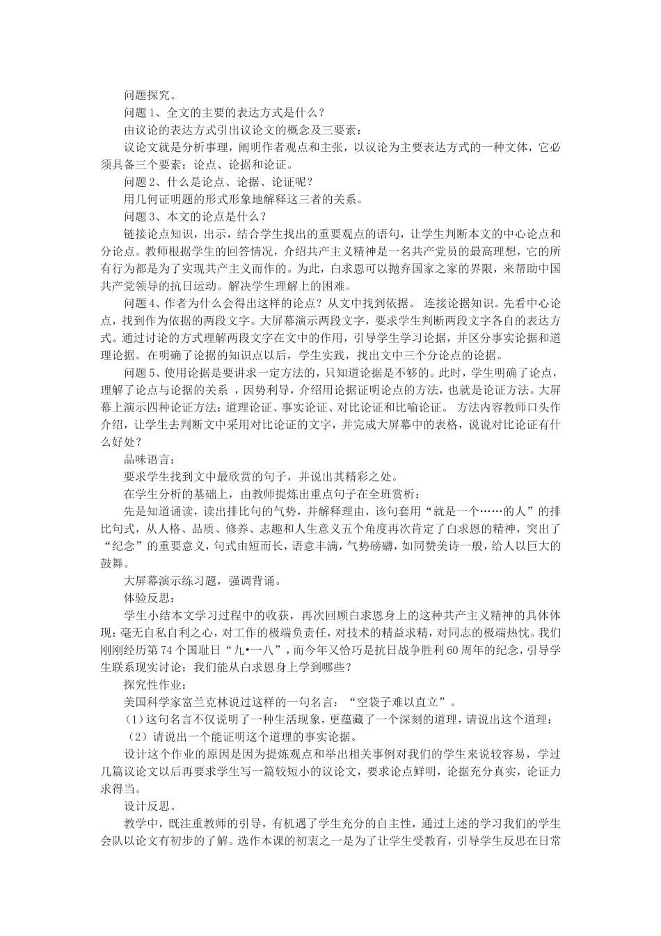 纪念白求恩说课稿_第2页