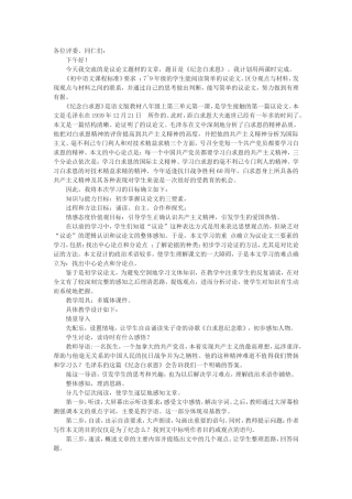 纪念白求恩说课稿