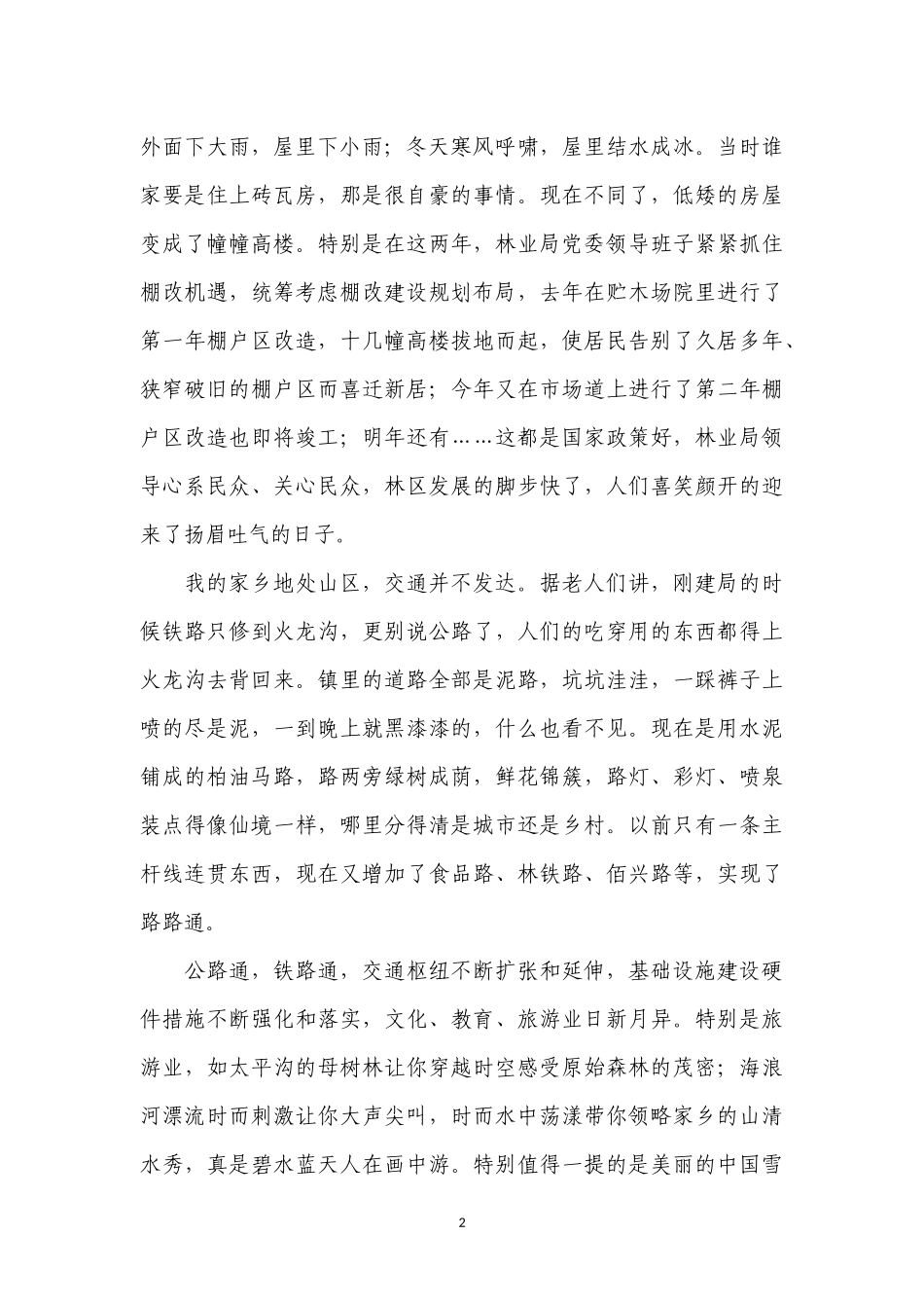 纵览家乡巨变_第2页